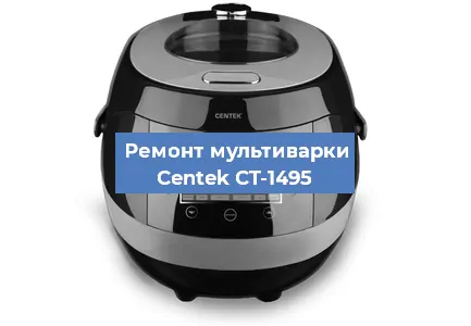 Замена чаши на мультиварке Centek CT-1495 в Ростове-на-Дону